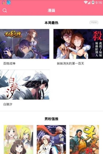 喵喵漫画  v1.0图3