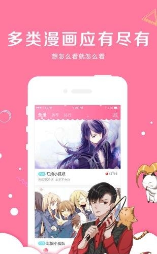漫看漫画  v2.4.0图2