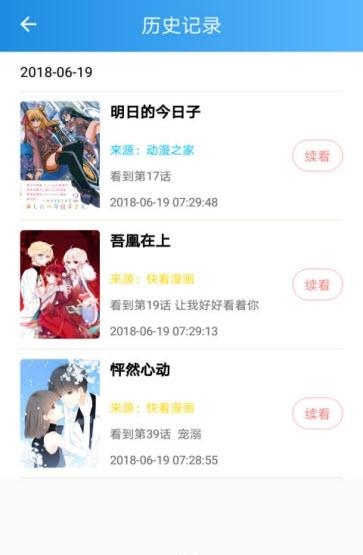 漫画宝典  v1.0图4