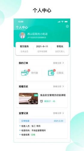 净餐馆  v2.2.09图3