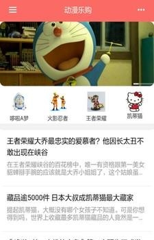 动漫乐购  v1.0.0图2