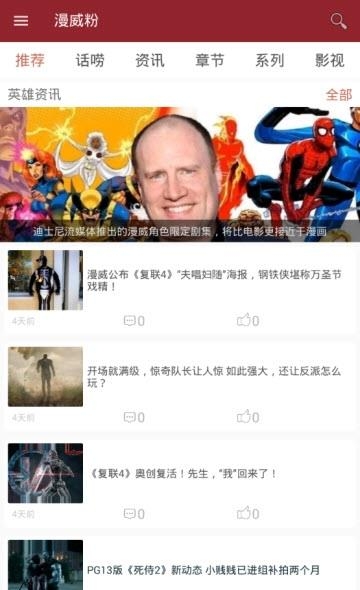 漫威粉  v4.5.2图1