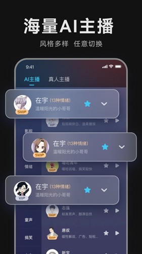 魔音配音神器  v2.0.5图2