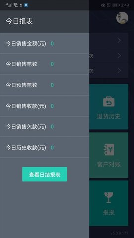 芝麻地柜台端  v5.32.0图1