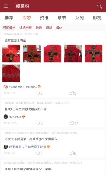 漫威粉