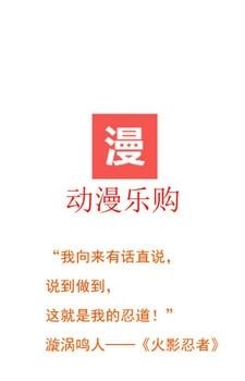 动漫乐购  v1.0.0图1