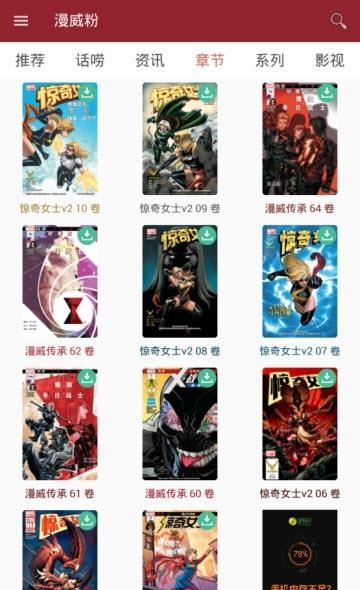 漫威粉  v4.5.2图2