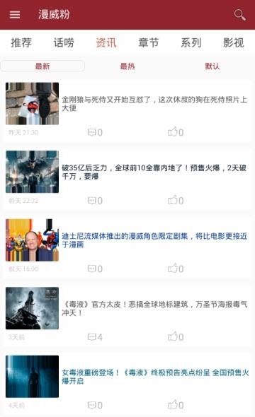 漫威粉  v4.5.2图3
