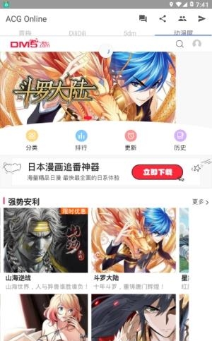 ACG动漫之家  v1.0图3