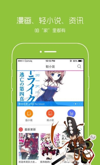 动漫之家安卓版