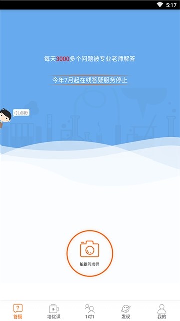 学习一点通  v3.7.1图1
