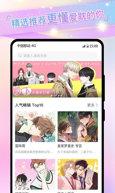 女神漫画安卓  v2.2.0图2
