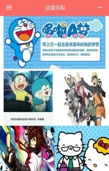 动漫乐购