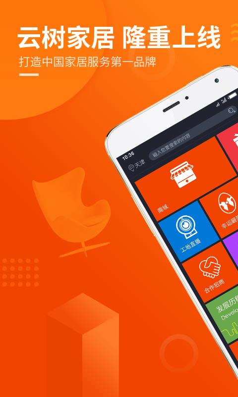 云树家居  v1.7.7图1