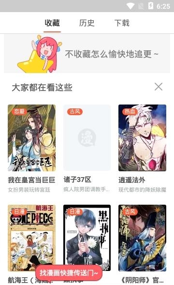 网易漫画  v5.4.2图1