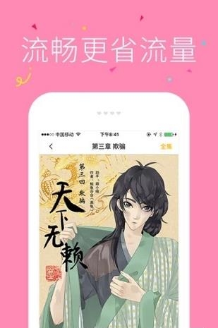 快快漫画