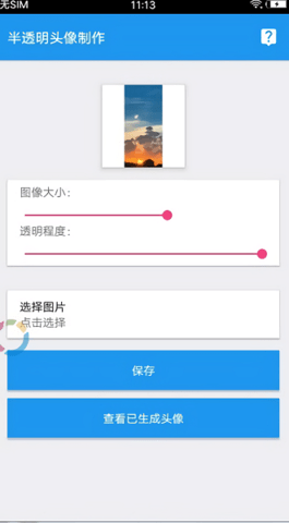 qq透明头像助手软件下载