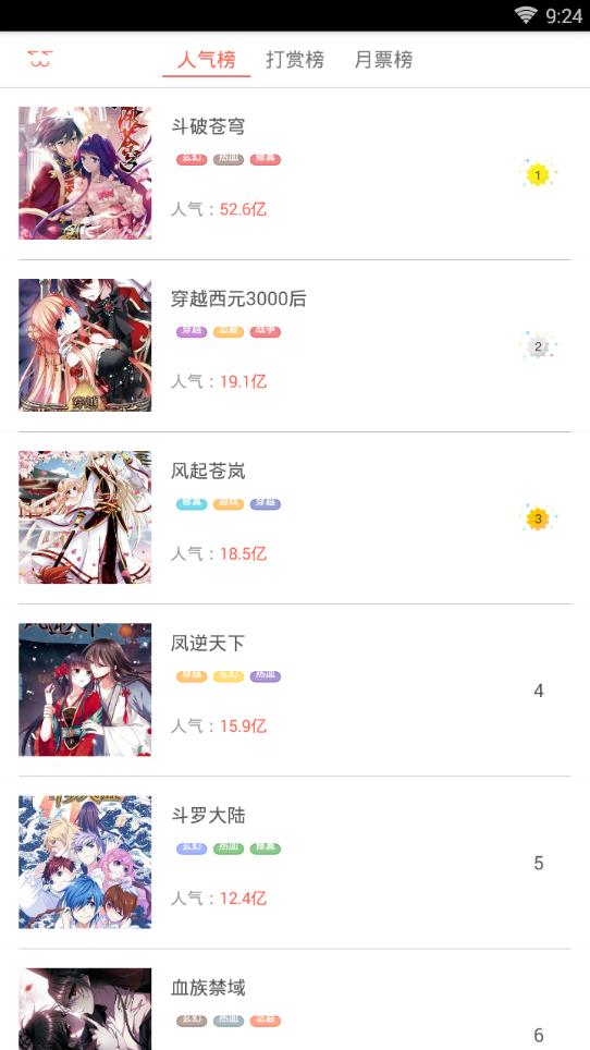 多米漫画  v1.0.2图1