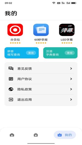 星星工具箱  v5.0.0图2