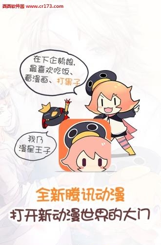腾讯动漫最新版  v10.3.8图5