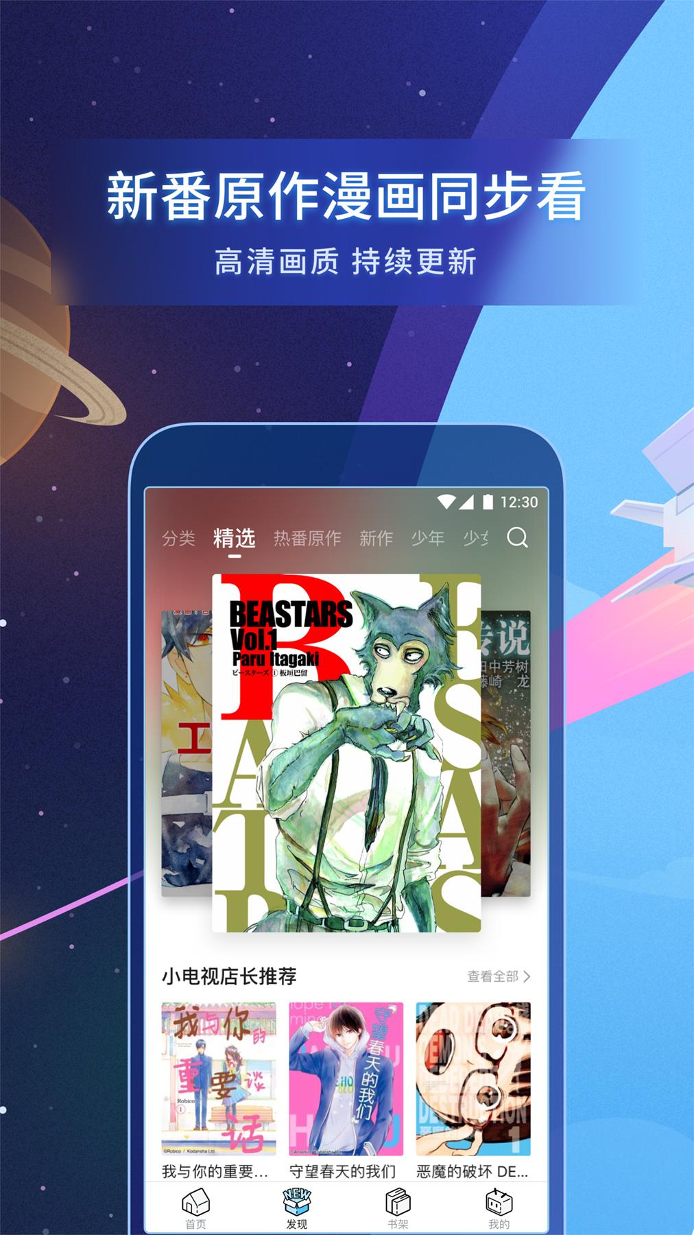 哔哩哔哩漫画  v4.20.0图2