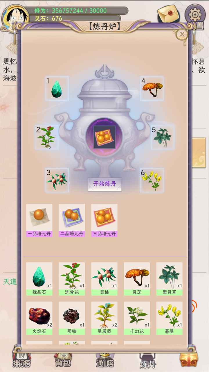 懒虫修仙  v0.0.1图3