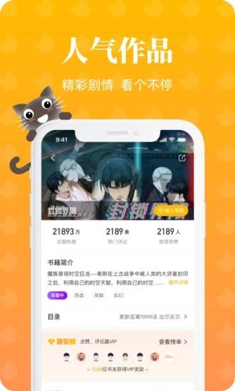 懒猫漫画  v1.2.1图3