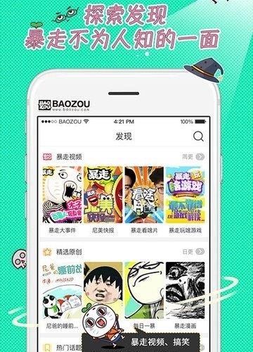 暴走漫画