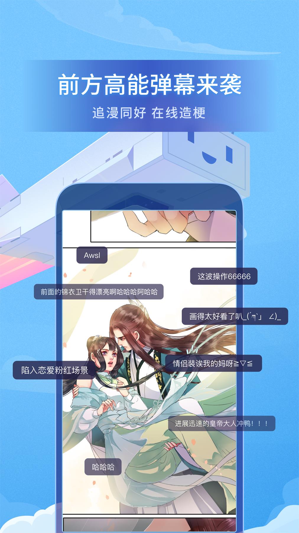 哔哩哔哩漫画  v4.20.0图3
