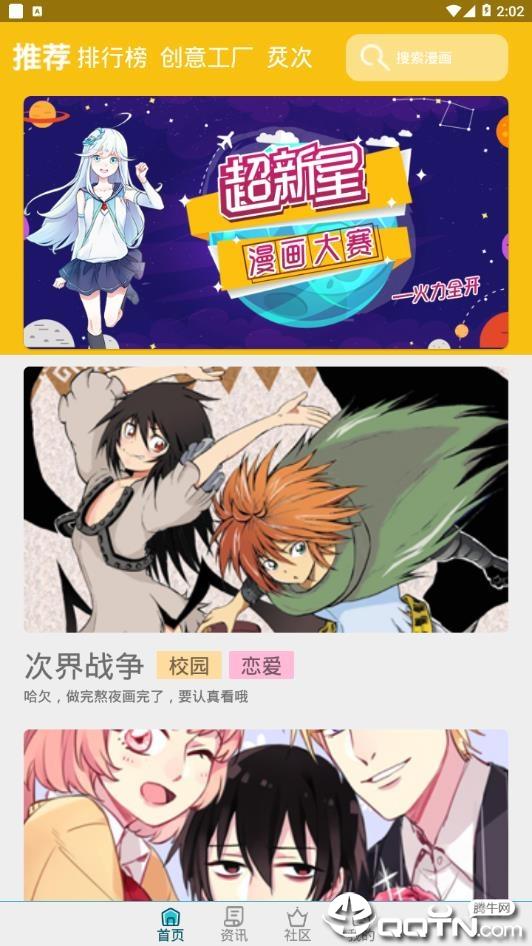 三昧漫画  v2.5.6图2