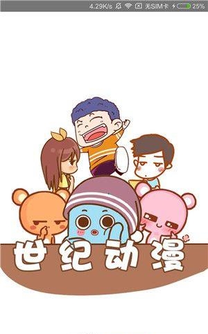世纪动漫  v1.0.0图3