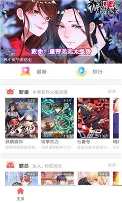 多米漫画  v1.0.2图4