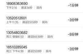 通话记录伪造专家下载安装  v1.0图1