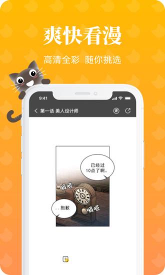 懒猫漫画  v1.2.1图2