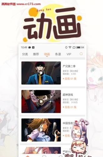 腾讯动漫最新版  v10.3.8图3