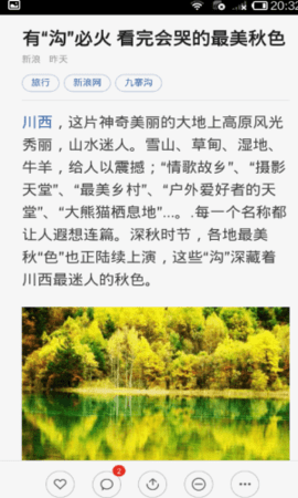 美景中国