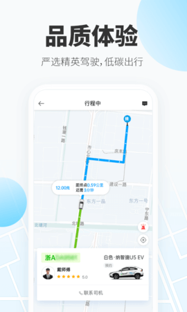 格上出行  v1.0图1