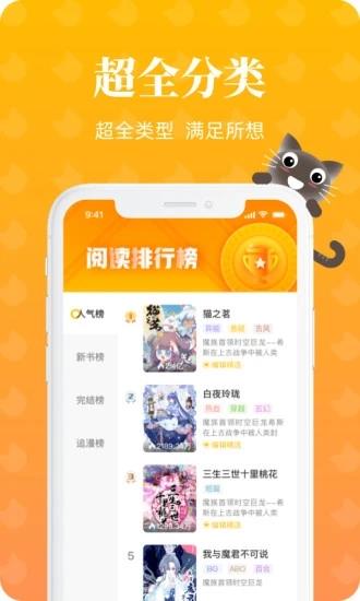 懒猫漫画  v1.2.1图1
