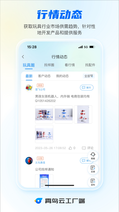霄鸟云工厂端  v1.0.1图2