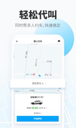 格上出行  v1.0图2