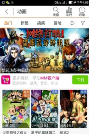 咪咕动漫  v5.0.180710图2