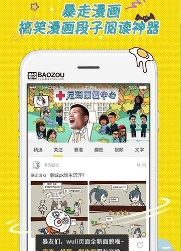 暴走漫画  v8.1.3图1
