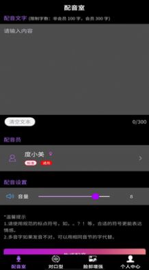 对口型视频配音大师  v1.0.0图3