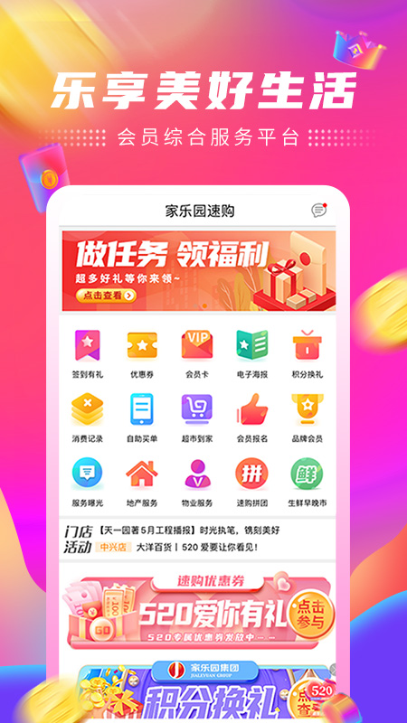 家乐园速购  v5.7.09图1