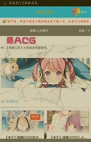 MX动漫社