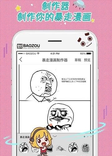 暴走漫画  v8.1.3图2