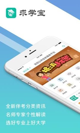 求学宝-高考志愿
