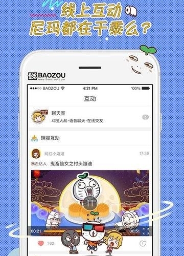 暴走漫画  v8.1.3图3