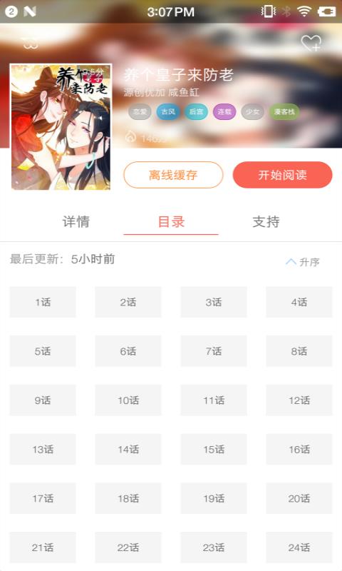 原创漫画  v1.0.3图3