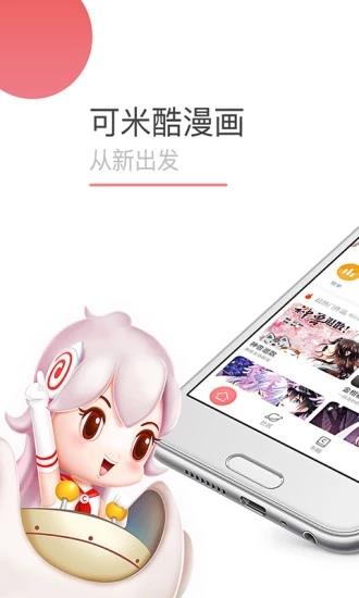 可米酷漫画  v4.4.1361图1